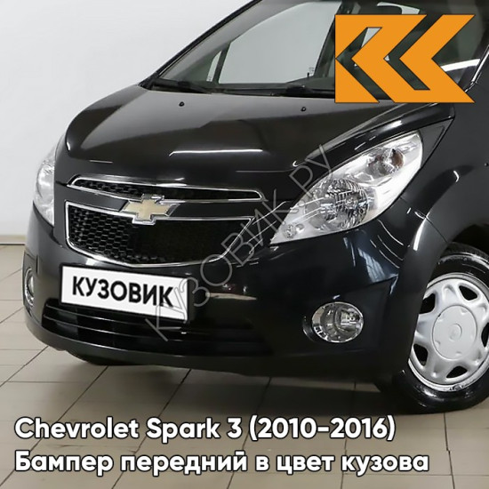 Бампер передний в цвет кузова Chevrolet Spark 3 (2010-2016) GB0 - EBONY TWILIGHT - Чёрный
