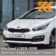 Бампер передний в цвет Kia Ceed 2 (2015-2018) рестайлинг WD - CASA WHITE - Белый