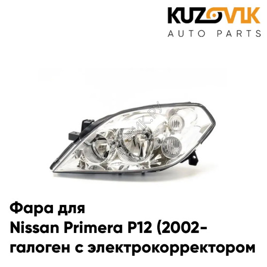 Фара левая Nissan Primera P12 (2002-) галоген, электрокорректор KUZOVIK