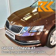 Бампер передний в цвет кузова Skoda Octavia A7   (2017-2021) рестайлинг LF8Y - HNEDA AMBER - Коричневый
